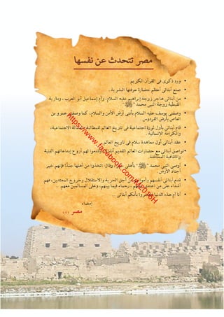 كتاب التاريخ للصف الاول الثانوى الحديث 2016