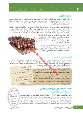 كتاب التاريخ للصف الاول الثانوى الحديث 2016