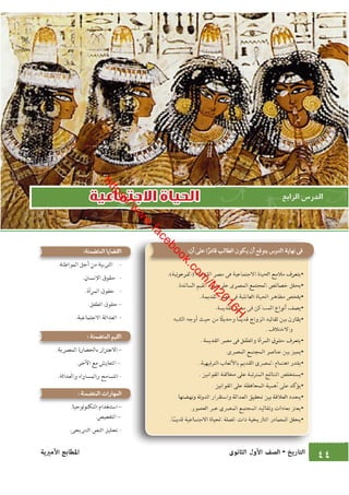 كتاب التاريخ للصف الاول الثانوى الحديث 2016