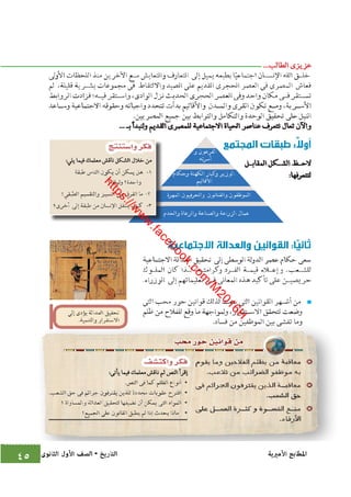 كتاب التاريخ للصف الاول الثانوى الحديث 2016