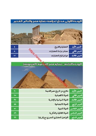 كتاب التاريخ للصف الاول الثانوى الحديث 2016