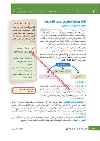 كتاب التاريخ للصف الاول الثانوى الحديث 2016