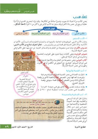 كتاب التاريخ للصف الاول الثانوى الحديث 2016