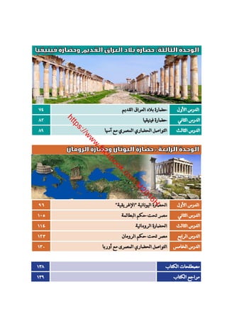 كتاب التاريخ للصف الاول الثانوى الحديث 2016