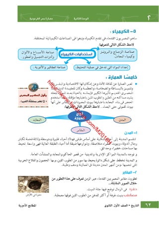 كتاب التاريخ للصف الاول الثانوى الحديث 2016