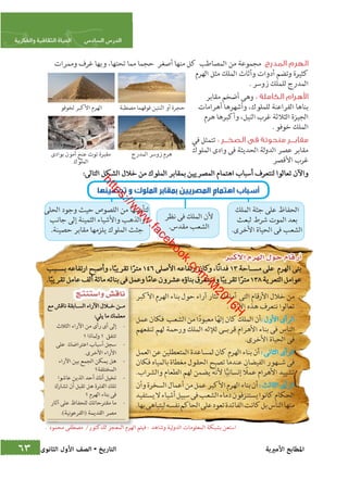 كتاب التاريخ للصف الاول الثانوى الحديث 2016