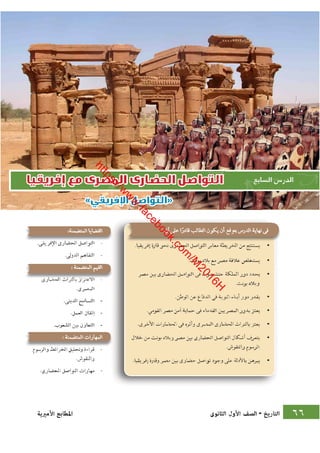 كتاب التاريخ للصف الاول الثانوى الحديث 2016