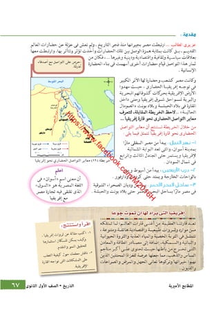 كتاب التاريخ للصف الاول الثانوى الحديث 2016