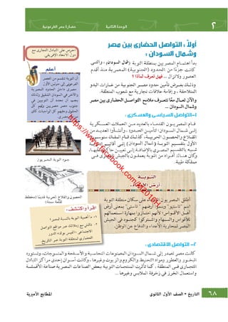 كتاب التاريخ للصف الاول الثانوى الحديث 2016