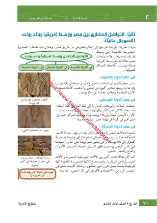 كتاب التاريخ للصف الاول الثانوى الحديث 2016