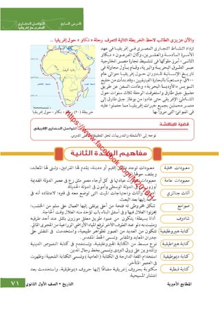 كتاب التاريخ للصف الاول الثانوى الحديث 2016