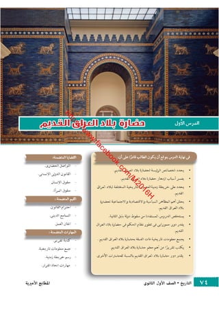 كتاب التاريخ للصف الاول الثانوى الحديث 2016