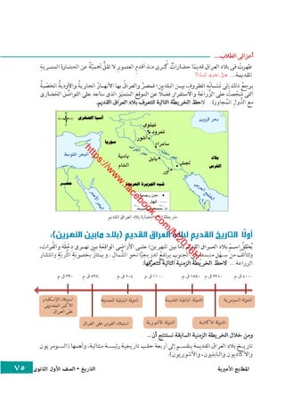 كتاب التاريخ للصف الاول الثانوى الحديث 2016