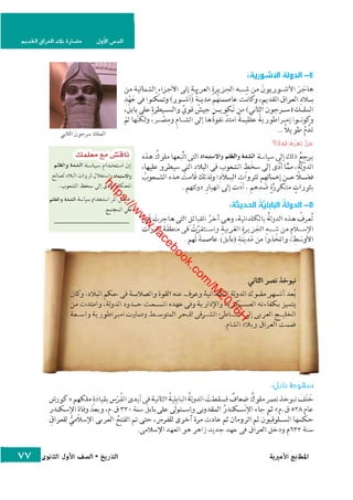 كتاب التاريخ للصف الاول الثانوى الحديث 2016