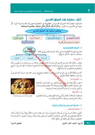 كتاب التاريخ للصف الاول الثانوى الحديث 2016