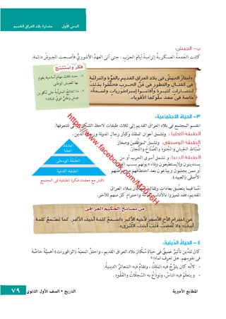 كتاب التاريخ للصف الاول الثانوى الحديث 2016
