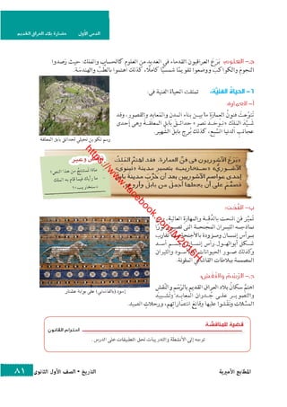 كتاب التاريخ للصف الاول الثانوى الحديث 2016