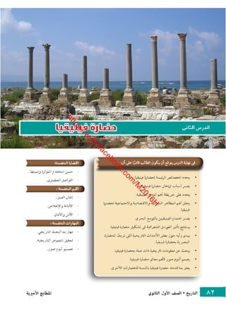 كتاب التاريخ للصف الاول الثانوى الحديث 2016