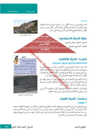 كتاب التاريخ للصف الاول الثانوى الحديث 2016