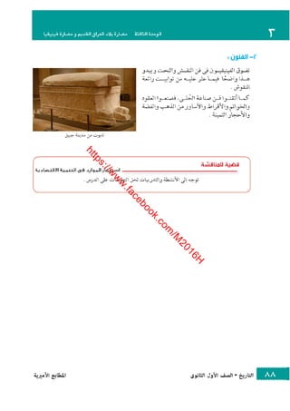 كتاب التاريخ للصف الاول الثانوى الحديث 2016