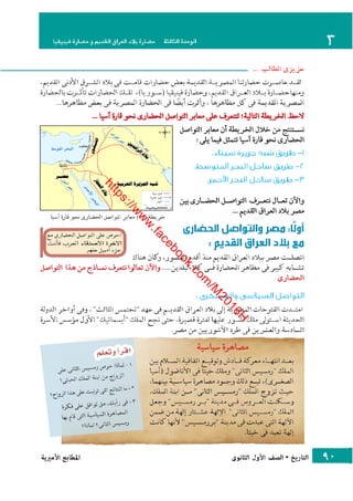كتاب التاريخ للصف الاول الثانوى الحديث 2016