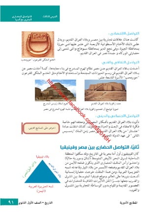 كتاب التاريخ للصف الاول الثانوى الحديث 2016