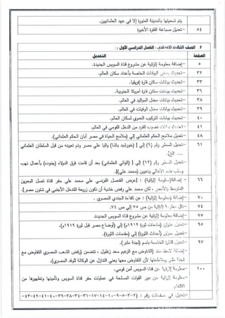 2016 تعديلات-جديدة-على-منهج-الدراسات-الاجتماعية-لجميع-المراحل 