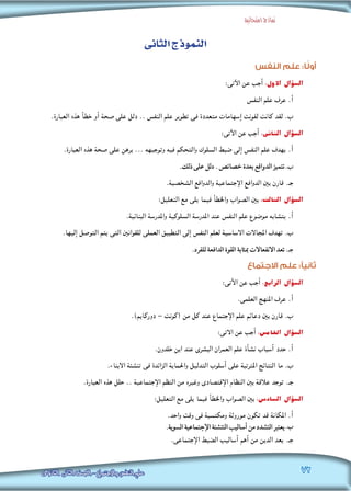 .‫ﺫﻟﻚ‬ ‫ﻋﻠﻰ‬ ‫ﺩﻟﻞ‬ . ‫ﺧﺼﺎﺋﺺ‬ ‫ﺑﻌﺪﺓ‬ ‫ﺍﻟﺪﻭﺍﻓﻊ‬ ‫ﺗﺘﻤﻴﺰ‬
.‫ﻟﻠﻔﺮﺩ‬ ‫ﺍﻟﺪﺍﻓﻌﺔ‬ ‫ﺍﻟﻘﻮﺓ‬ ‫ﲟﺜﺎﺑﺔ‬ ‫ﺍﻻﻧﻔﻌﺎﻻﺕ‬ ‫ﺗﻌﺪ‬
.‫ﺍﻟﺴﻮﻳﺔ‬ ‫ﺍﻹﺟﺘﻤﺎﻋﻴﺔ‬ ‫ﺍﻟﺘﻨﺸﺌﺔ‬ ‫ﺃﺳﺎﻟﻴﺐ‬ ‫ﻣﻦ‬ ‫ﺍﻟﺘﺸﺪﺩ‬ ‫ﻳﻌﺘﺒﺮ‬
 