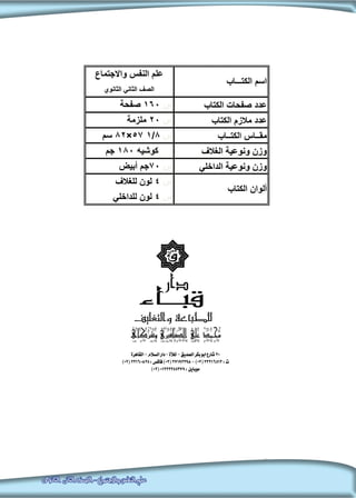 كتاب علم نفس والإجتماع للصف الثانى الثانوى الجديد  2016