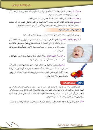 :‫ﻣﺜﺎﻝ‬.‫ﺣﺪﺙ‬ ‫ﻣﺎ‬ ‫ﳌﻌﺮﻓﺔ‬ ‫ﺍﳌﺬﺍﻛﺮﺓ‬ ‫ﻋﻦ‬ ‫ﺗﻮﻗﻒ‬ ‫ﻣﻔﺎﺟﺌﺔ‬ ‫ﺿﻮﺿﺎﺀ‬ ‫ﻭﺣﺪﺛﺖ‬ ،‫ﺍﳌﺬﺍﻛﺮﺓ‬ ‫ﺃﺛﻨﺎﺀ‬ ‫ﺍﻻﻧﺘﺒﺎﻩ‬ ‫ﻳﺮﻛﺰ‬ ‫ﺍﻟﺬﻯ‬ ‫ﺍﻟﻄﺎﻟﺐ‬
 