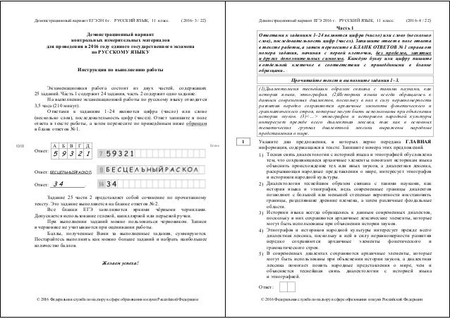 Демонстрационный егэ по русскому языку для 9 класса