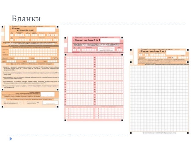 Бланки ЕГЭ 2016. Печать бланков ЕГЭ. Бланк для сочинения ЕГЭ. Русский язык ЕГЭ заполнение Бланка. Бланки егэ русский 2024 год