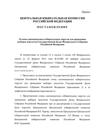 Джерримендеринг: схема одномандатных округов на выборах в ГД-2016