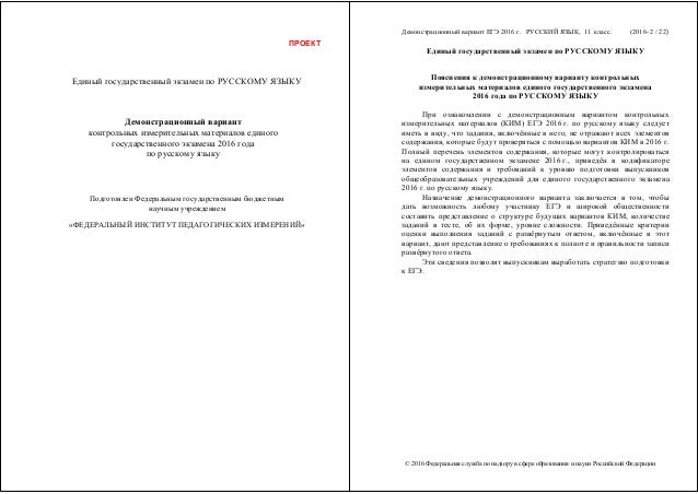 Скачать Демо Егэ По Биологии 2016