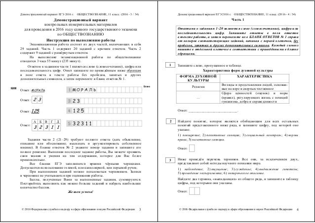 Демонстрационный егэ по обществознанию 2015