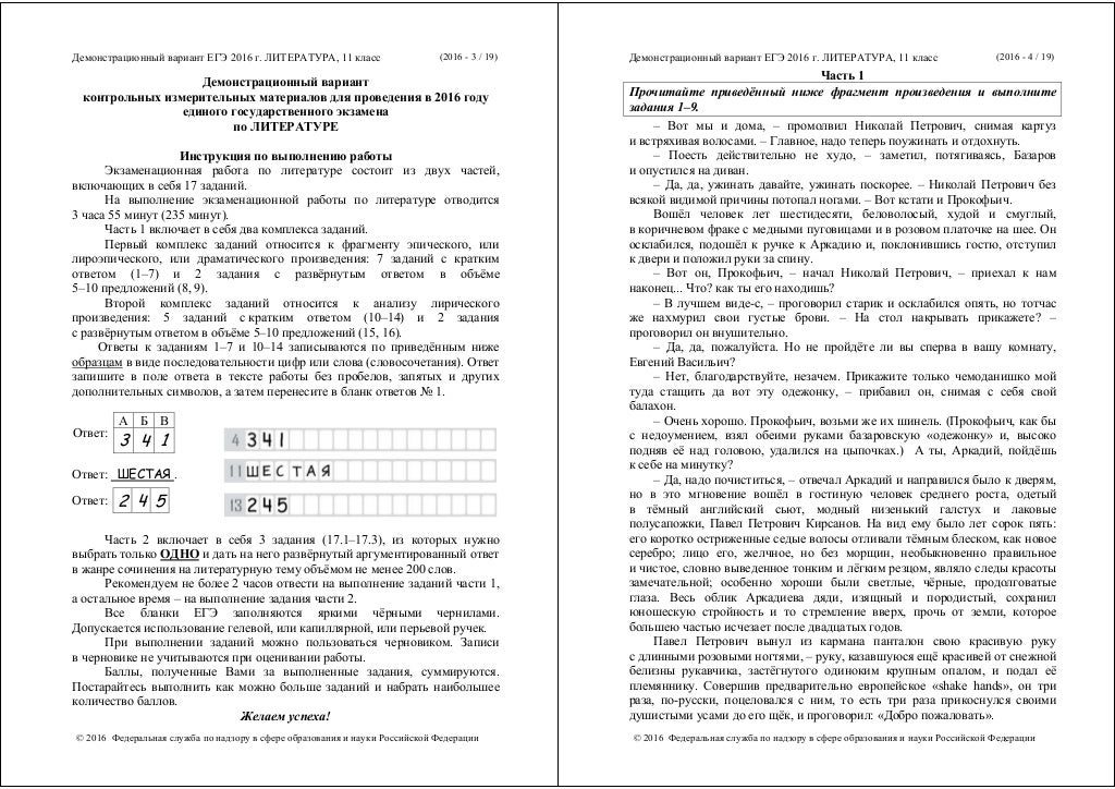 Демоверсия литература 4 класс 2025. Егэ литература демоверсия. огэ литература демоверсия. демоверсия егэ литература 2015. демо экзамен зоотехния варианты заданий.