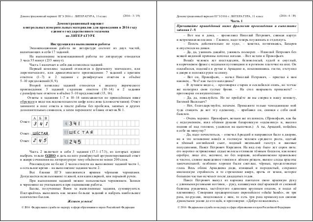 Демонстрационный егэ по литературе 2013