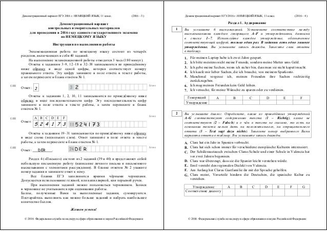 Материалы егэ по немец