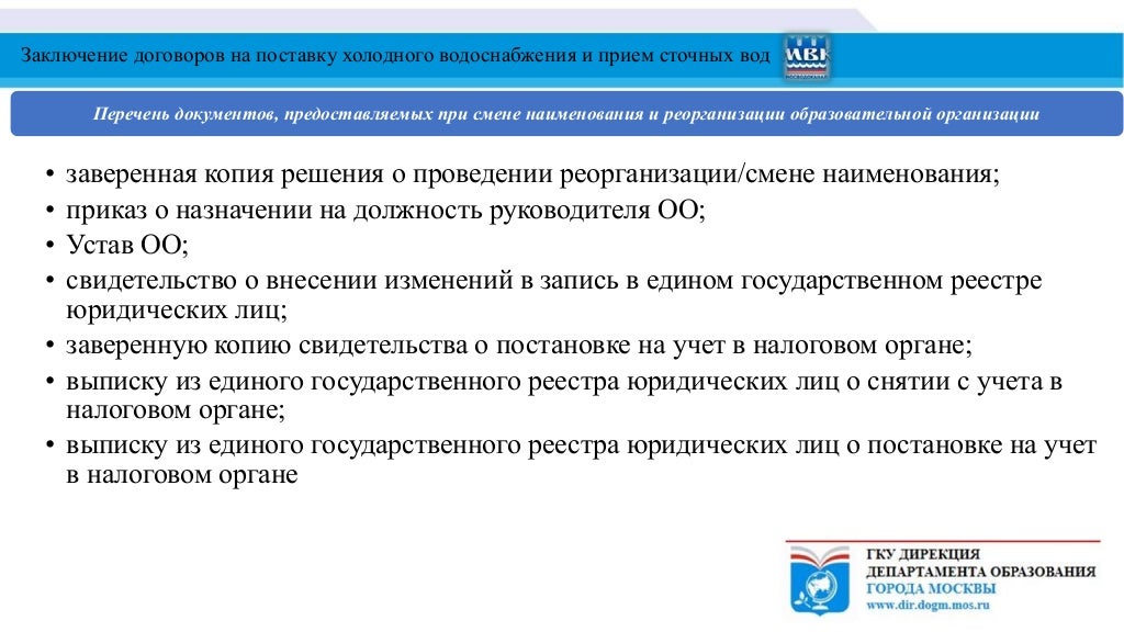 Согласование проекта с ресурсоснабжающими организациями Порядок расчёта платы за жилищно-коммунальные услуги с 01.01.2017 года