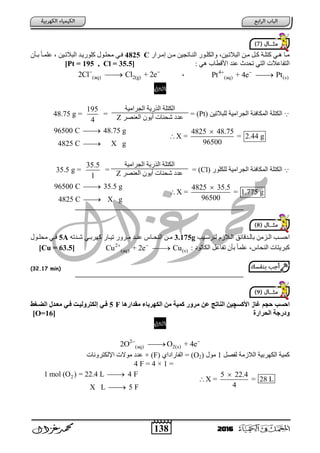 الكيمياء الكهربية للصف الثالث الثانوي أ- محمد غزال - ثانوية خمس نجوم 2016 Slide 32