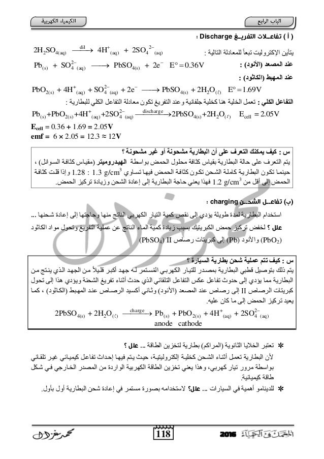 118 2016
(‫أ‬)‫امتفرًــغ‬ ‫تفاعــالت‬Discharge:
‫اٌزبٌ١خ‬ ‫ٌخ‬ ‫ٌٍّؼب‬ ً‫ب‬‫رجؼ‬ ‫اإلوزسٌٚ١ذ‬ ٓ٠‫٠زؤ‬
dil 2
2 4(aq) (aq) 4...