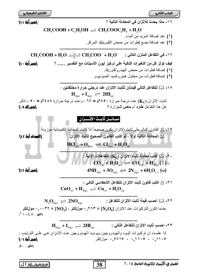 كيمياء حل دليل الانشطة الاتزان الكيميائي الصف الحادي عشر المتقدم كيمياء الفصل الثالث 2017 2018 المناهج الإماراتية