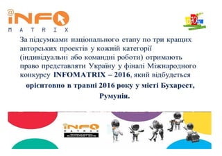 INFOMATRIX2016