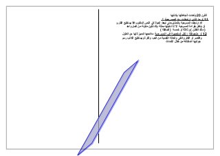‫القرن‬20‫وتعددت‬‫اتجاهاتها‬‫وكتابها‬
11‫ما‬ (‫الذي‬‫ارتبطت‬‫به‬‫المسرحية‬‫؟‬
‫قد‬‫ارتبطت‬‫المسرحية‬‫بالتمثيل‬‫حتى‬‫تبعث‬‫الحياة‬‫في‬‫النص‬‫المكتوب‬‫فل‬‫يستطيع‬‫القارئ‬
‫أن‬‫ينفعل‬‫بقراءة‬‫المسرحية‬‫إل‬‫إذا‬‫تخيلها‬‫ممثلة‬‫وقد‬‫تكون‬‫مكونة‬‫من‬‫فصل‬‫واحد‬
‫ملك‬ )‫القطن‬‫و‬ (‫ةثلةثة‬‫أو‬‫خمسة‬‫الصفقة‬ )(
12‫ملحوظة‬ (‫لكل‬ :‫شخصية‬‫في‬‫المسرحية‬‫ملمحها‬‫المميزة‬‫لها‬‫من‬‫الطول‬
‫والقصر‬‫أو‬‫الفقر‬‫والغنى‬‫والحالة‬‫النفسية‬‫من‬‫الحب‬‫والكرة‬‫ويستطيع‬‫الكاتب‬‫رسم‬
‫جوانبها‬‫المختلفة‬‫من‬‫خلل‬‫الحداث‬
 