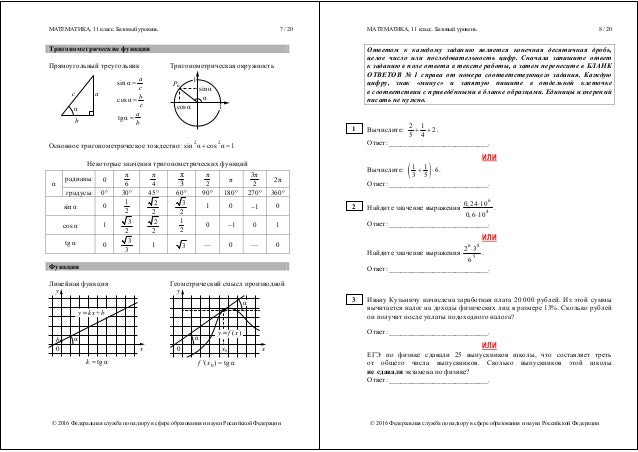 Скачать Варианты Егэ По Математике Базовый