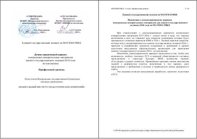 Демонстрационный егэ по математике 2015 профильный уровень