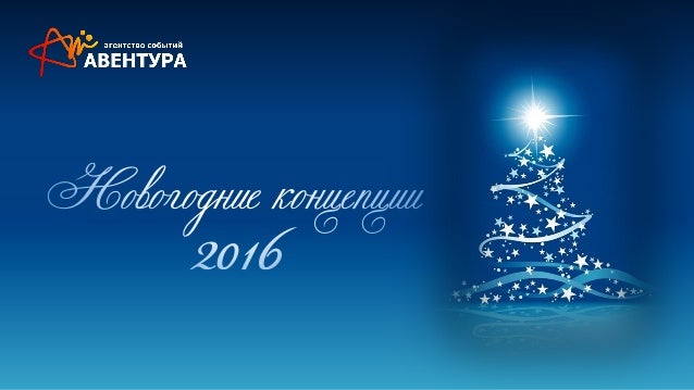 Новогодний Корпоратив Омск