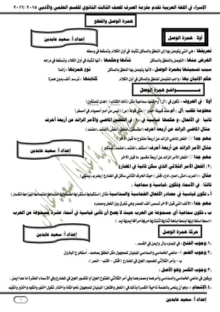 ‫ﻭﺍﻷﺩﺑﻲ‬ ‫ﺍﻟﻌﻠﻤﻲ‬ ‫ﻟﻠﻘﺴﻢ‬ ‫ﺍﻟﺜﺎﻧﻮﻱ‬ ‫ﺍﻟﺜﺎﻟﺚ‬ ‫ﻟﻠﺼﻒ‬ ‫ﺍﻟﺼﺮﻑ‬ ‫ﻣﻠﺰﻣﺔ‬ ‫ﺗﻘﺪﻡ‬ ‫ﺍﻟﻌﺮﺑﻴﺔ‬ ‫ﺍﻟﻠﻐﺔ‬ ‫ﰲ‬ ‫ﺍﻹﺳﺮﺍء‬٢٠١٥/٢٠١٦
‫ﺃ‬ ‫ﺇﻋ...