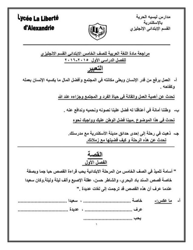 مراجعة ليلة الامتحان اللغة العربية للصف الخامس للفصل الدراسي الأول 20