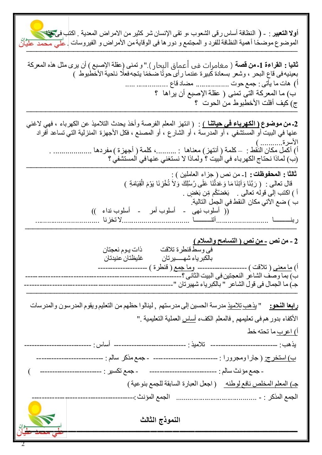 نماذج امتحانات لغة عربية للصف الخامس الابتدائي وورد 2016